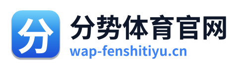 分势体育官网